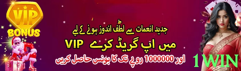 1win Pakistan - 3
